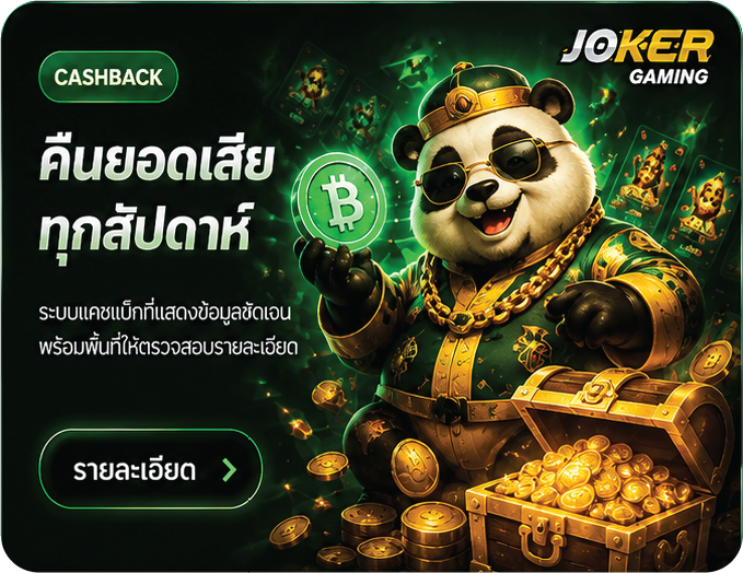 คืนยอดเสียทุกสัปดาห์