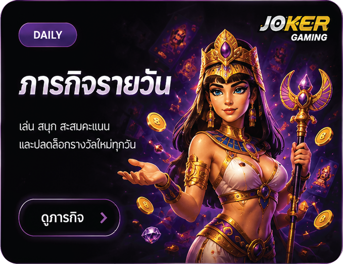 ภารกิจรายวัน