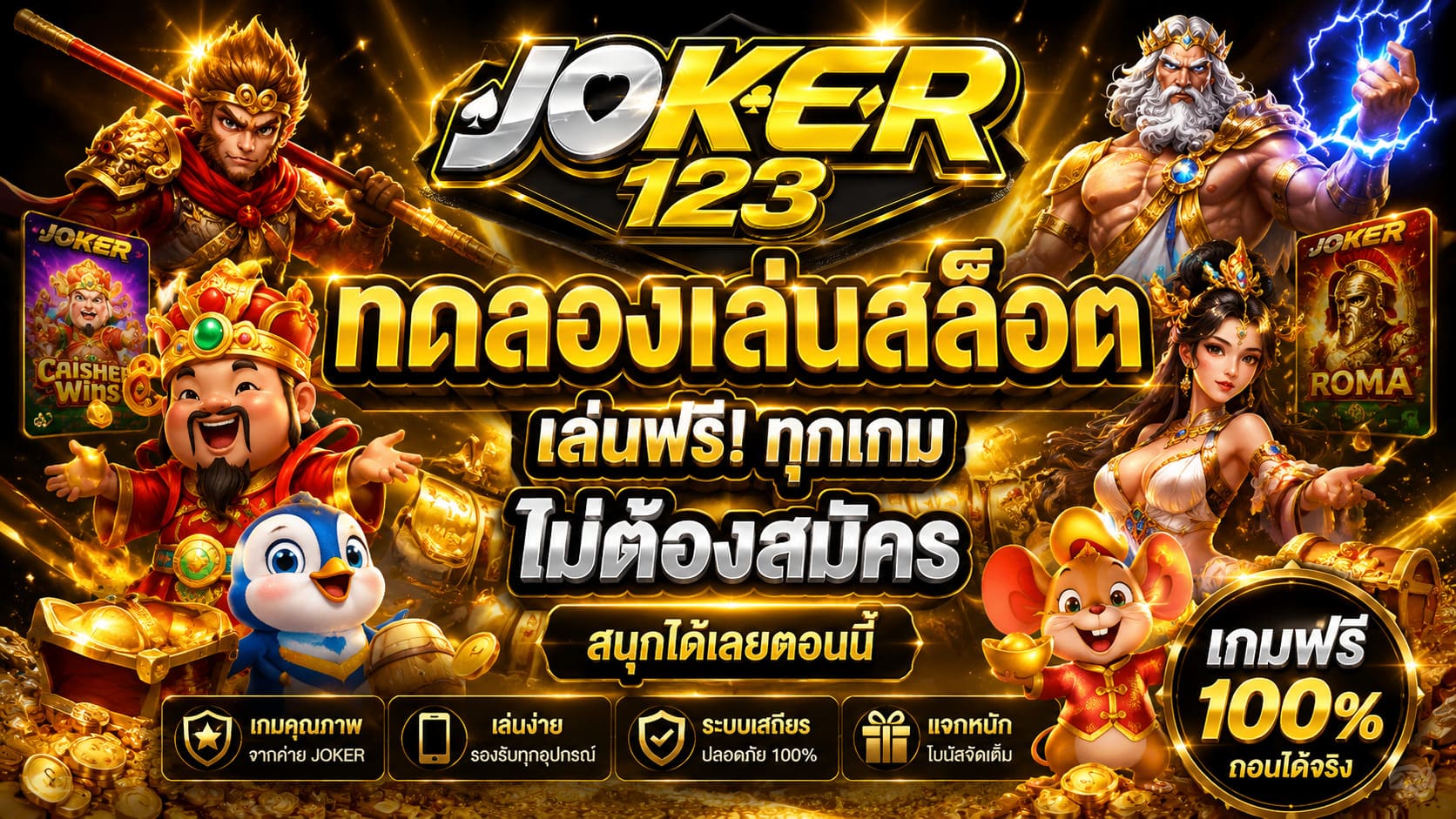 ทดลองเล่นสล็อต