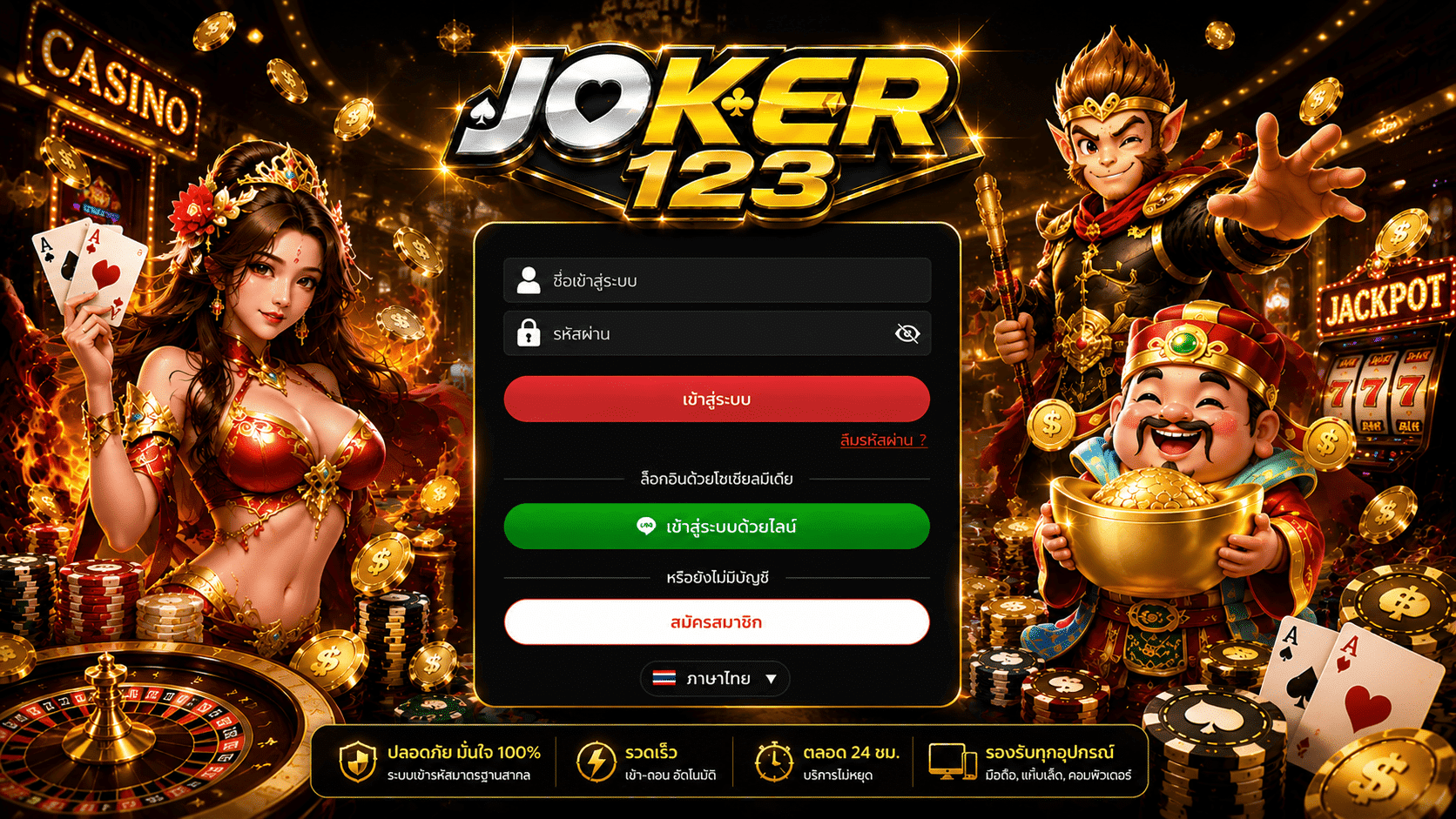 ทางเข้า JOKER123