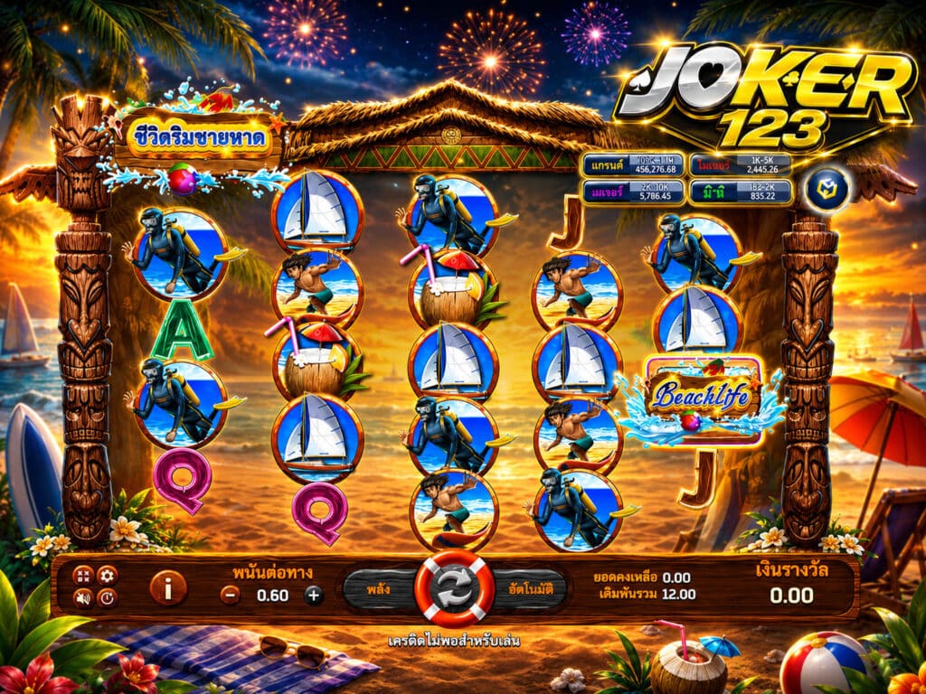 รีวิวเกม Beachlife แตกง่าย