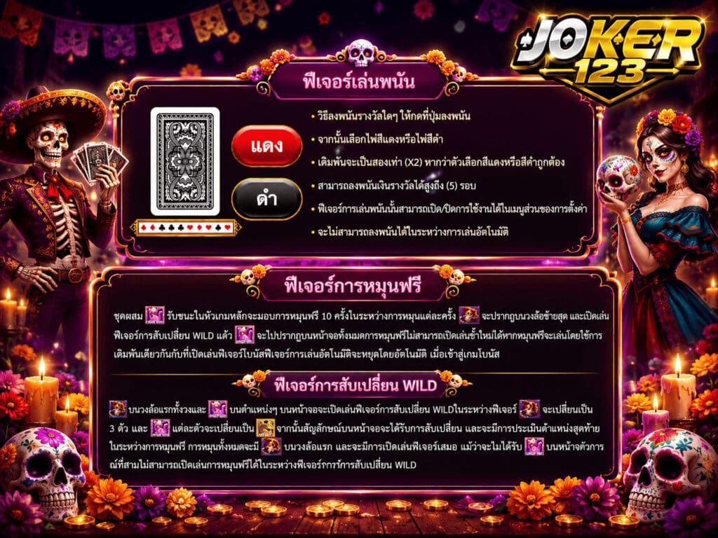 รีวิวเกม Dia De Los Muertos Deluxe เจาะลึกฟีเจอร์เด็ด