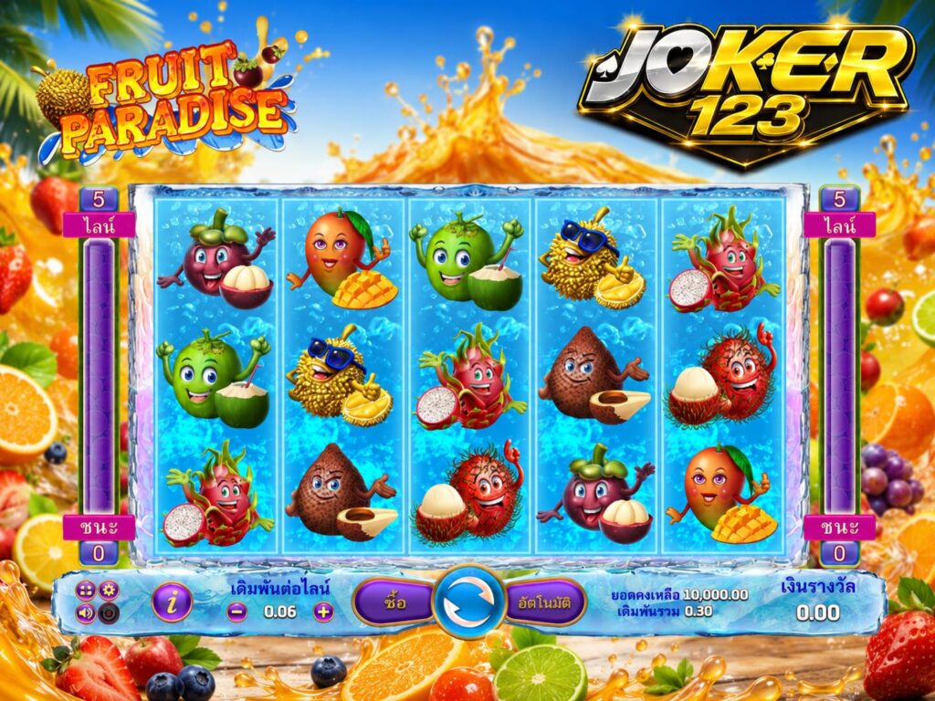 รีวิวเกม Fruit Paradise มือใหม่ต้องลอง!