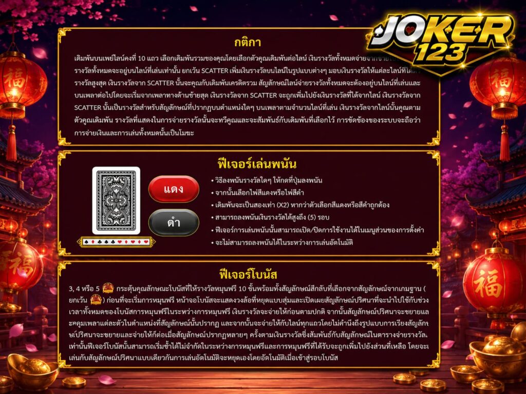รีวิวเกม Pan Jun Lian 2 ฟีเจอร์พิเศษที่ไม่ควรพลาด
