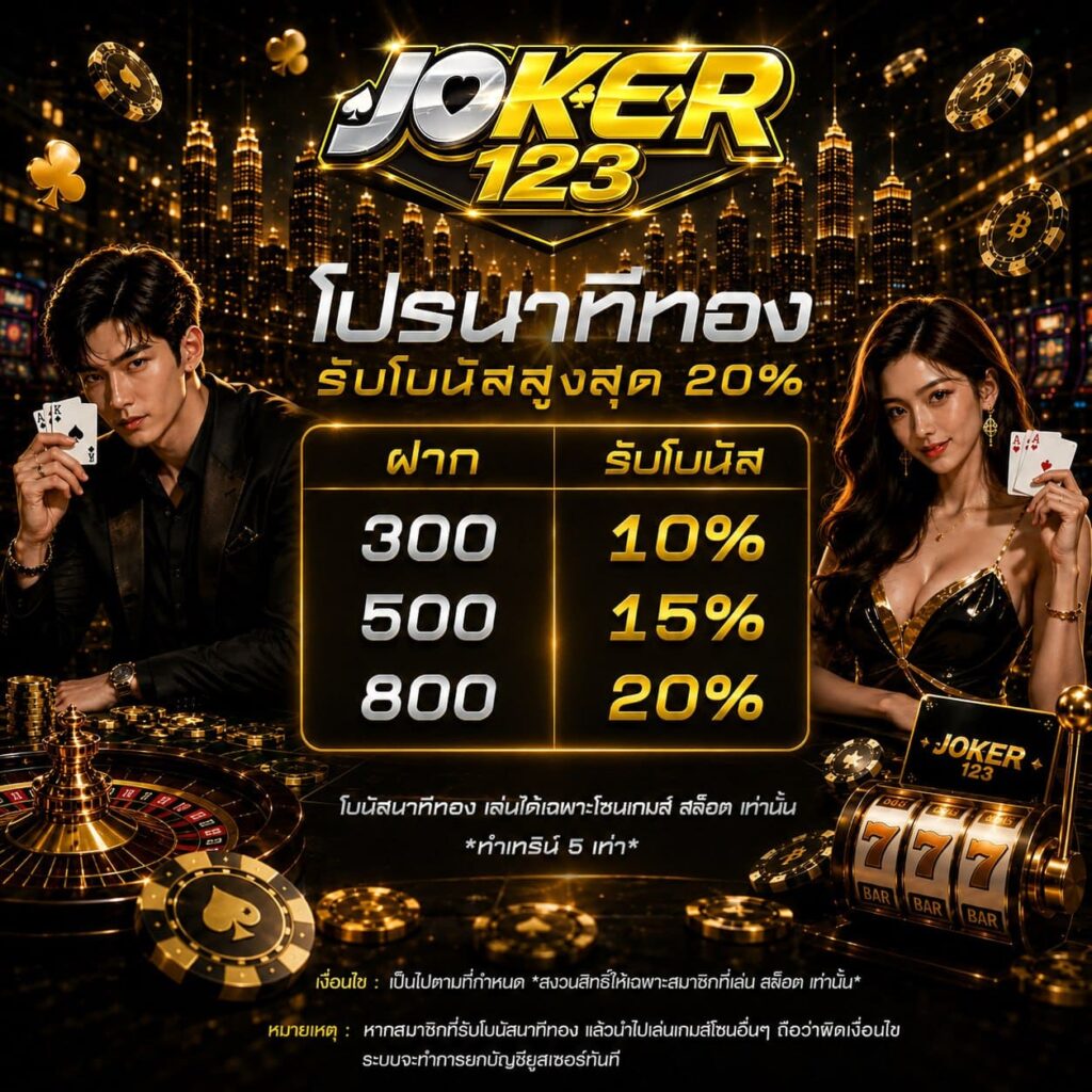 โปรโมชั่น