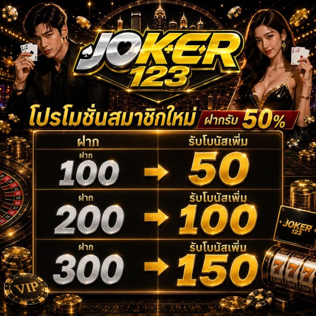 โปรโมชั่น