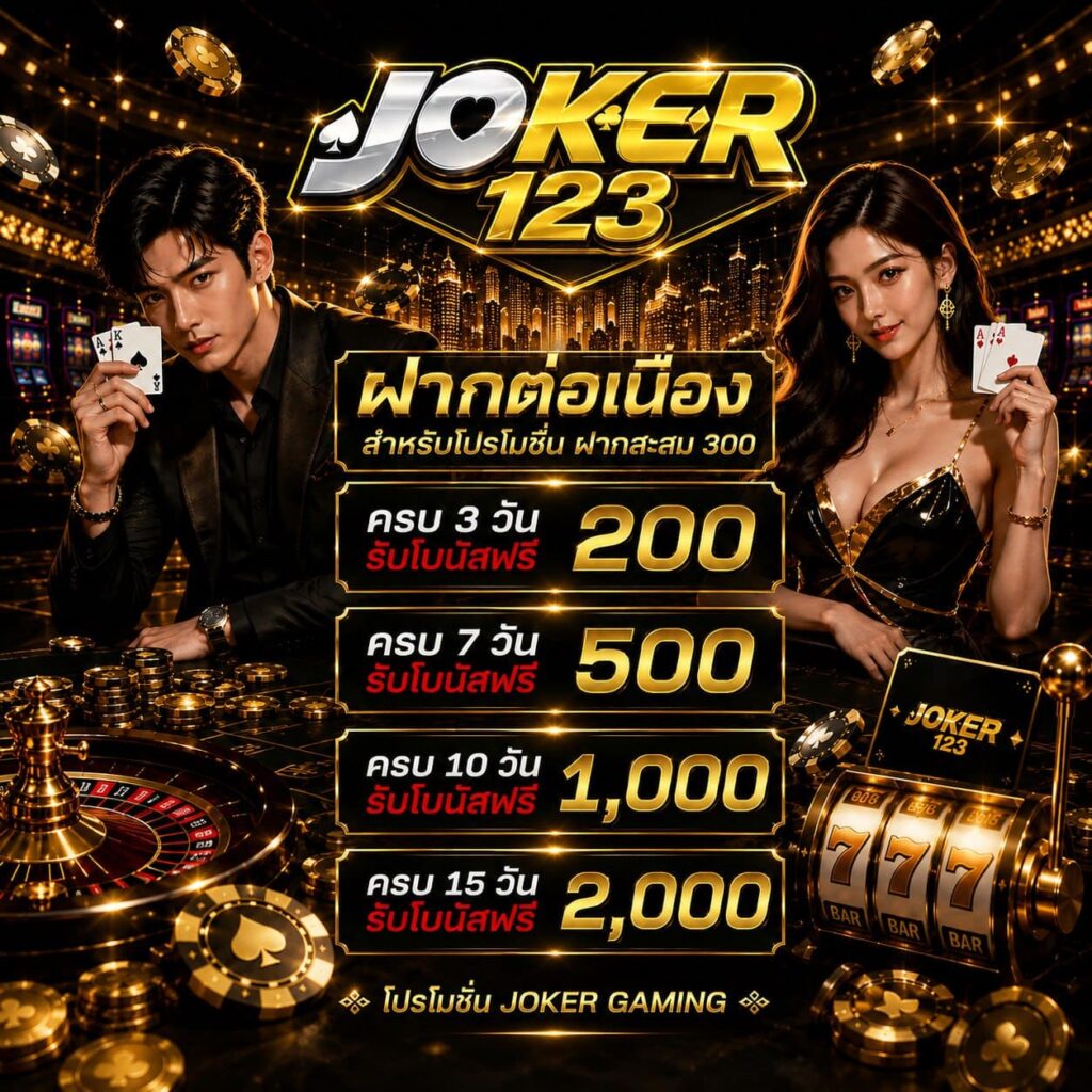 โปรโมชั่น