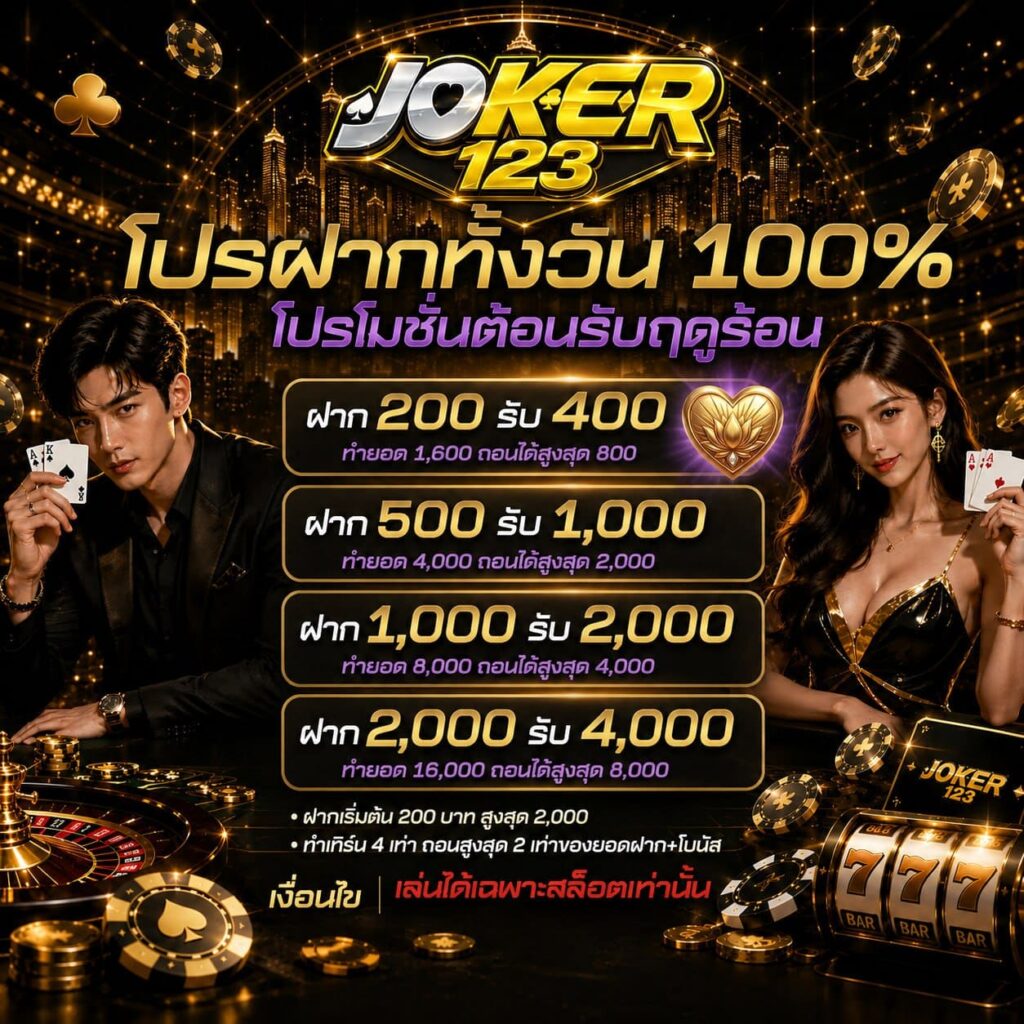 โปรโมชั่น