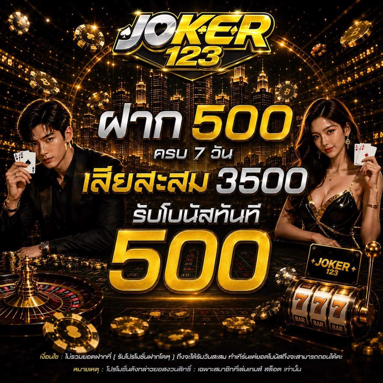 โปรโมชั่น