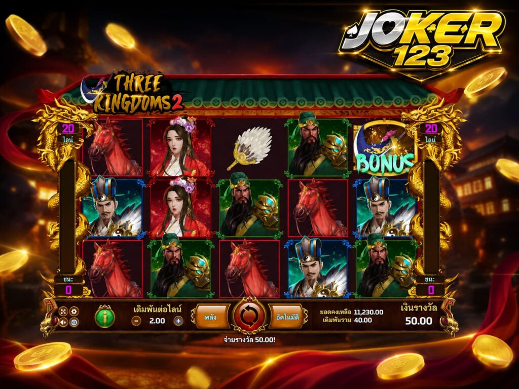 รีวิวเกม Three Kingdoms 2 ปี 2026
