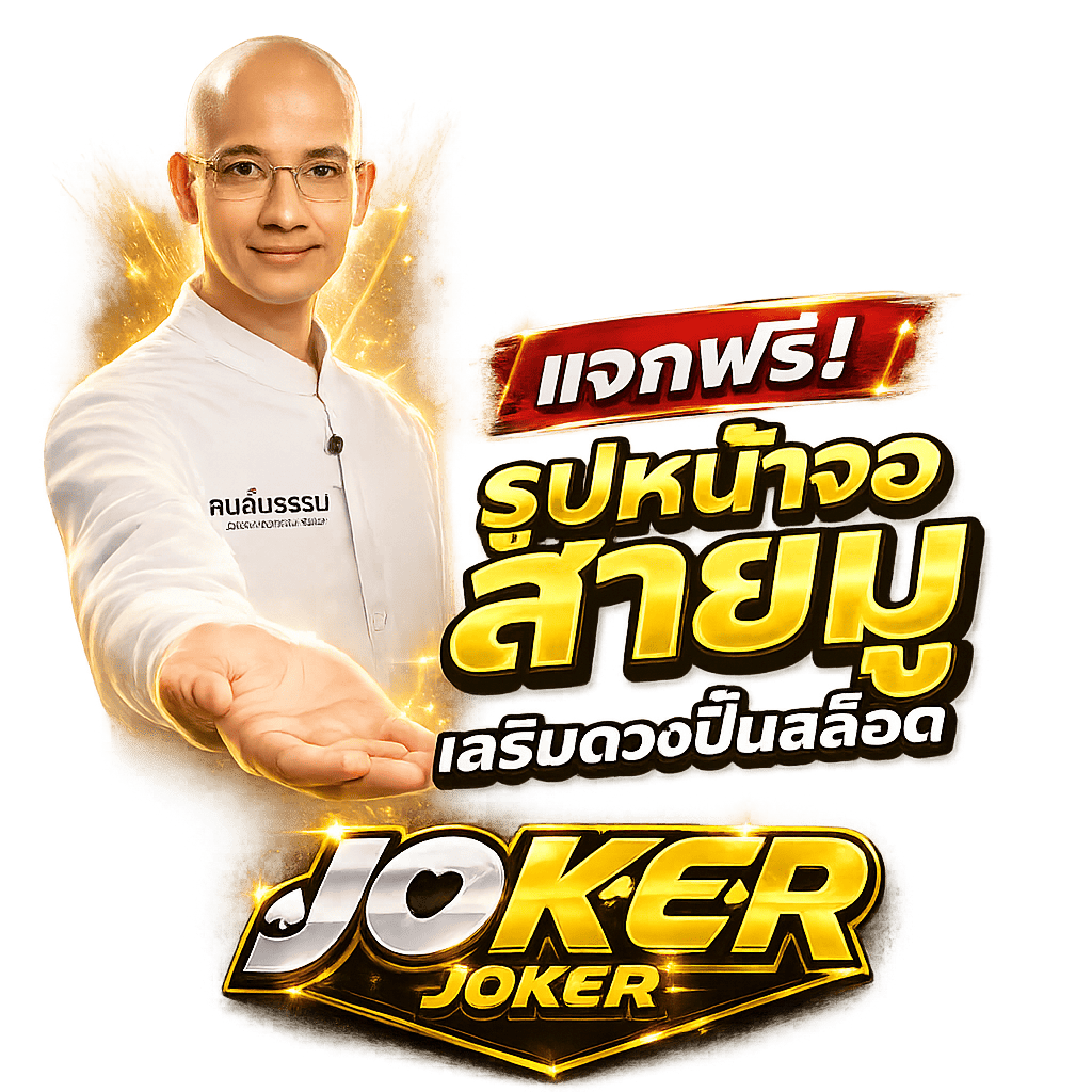 รูปหน้าจอสายมู เสริมดวงปั่นสล็อต